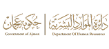 دائرة الموارد البشرية
